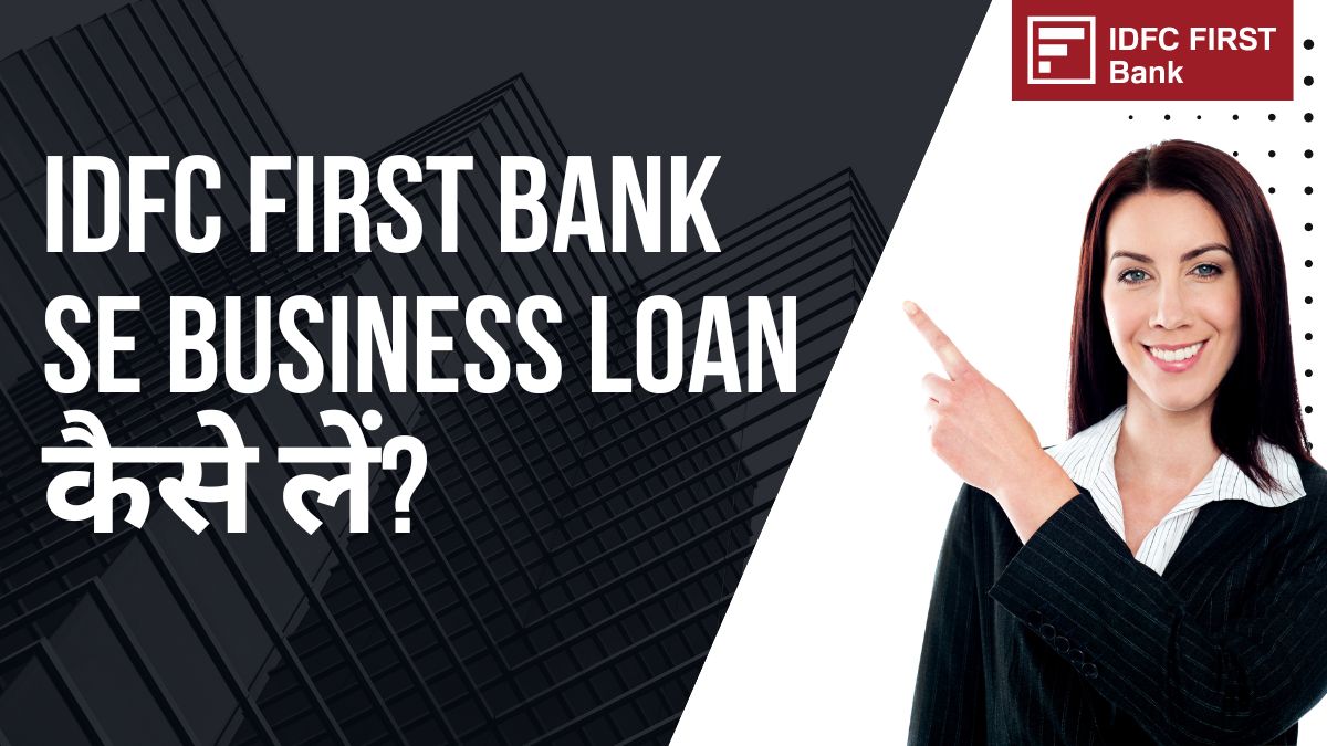 IDFC First Bank Se Business Loan कैसे लें