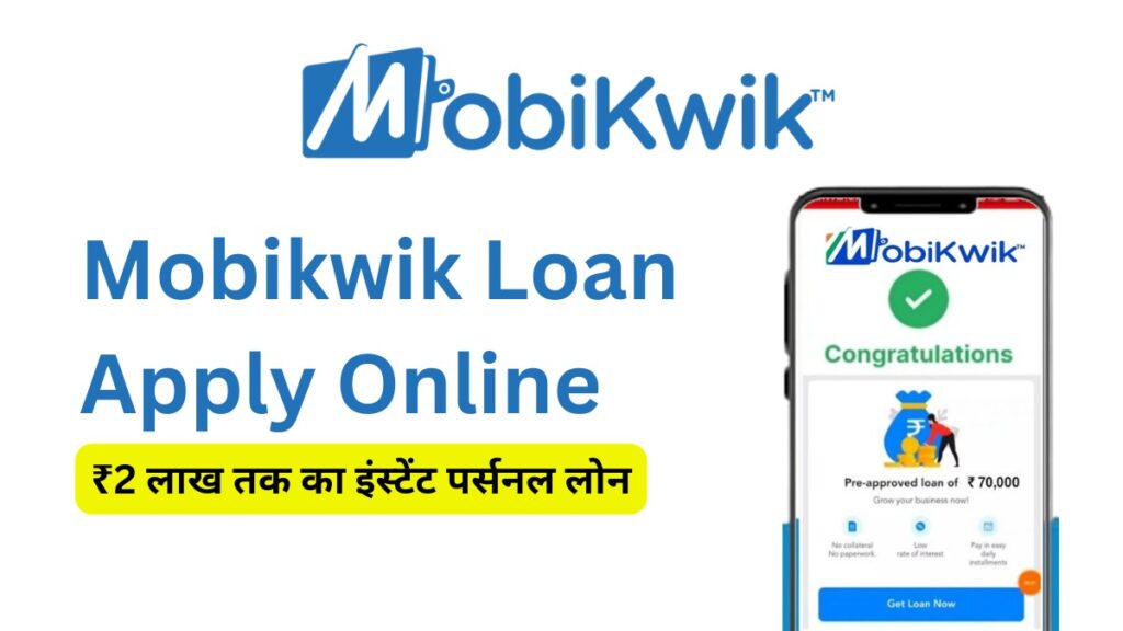 Mobikwik Loan Apply Online