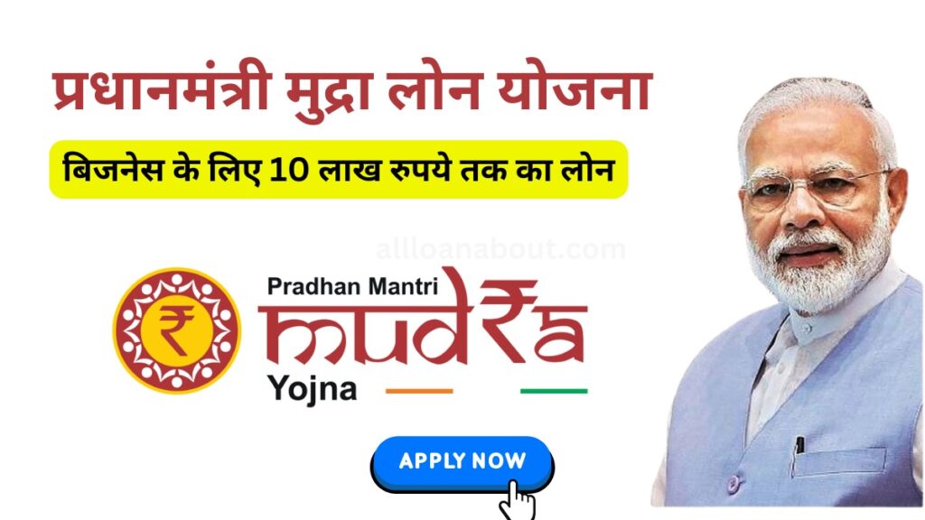 PM Mudra Loan Yojana