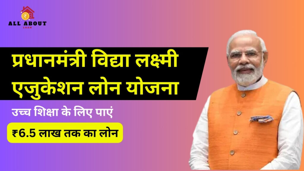 PM Vidya Lakshmi Education Loan Yojana