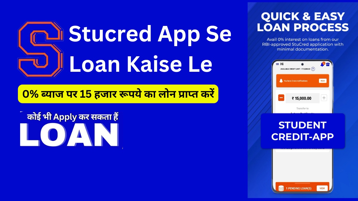 Stucred App Se Loan Kaise Le