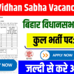 Bihar Vidhan Sabha Vacancy 2024